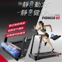 在飛比找Yahoo奇摩購物中心優惠-【BH】G6233 Pioneer S2電動跑步機