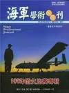 海軍學術雙月刊55卷2期(110.04)
