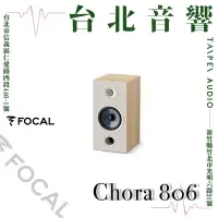 在飛比找Yahoo!奇摩拍賣優惠-Focal Chora 806| 新竹台北音響 | 台北音響