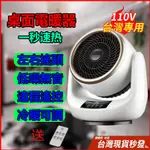 公司貨🚀熱賣 110V冷暖兩用暖風機 電暖器 暖氣 桌面電暖器 小型電暖器 冷暖兩用 速熱擺頭恆溫發熱 取暖器家用辦公