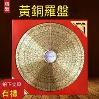 在飛比找蝦皮購物優惠-福蓮佛具 羅盤 風水羅盤 化煞羅盤 通勝羅盤  提升地運 淨