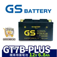 在飛比找蝦皮購物優惠-全新 統力 GS 機車電池 GT7B PLUS (同YT7B