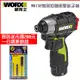 WORX 威克士 WU132 最新款 無刷衝擊起子機 超短軸125mm 140牛頓米 三段調速 不過熱【公司貨】