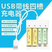 在飛比找樂天市場購物網優惠-USB帶線4槽鎳氫鎳鎘電池充電器 USB AAA 4號電池 