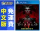 PS4 暗黑破壞神 4 中文版