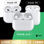 【原廠正版】AIRPODS PRO2  AIRPODS2 3代系列 耳機 不正包退