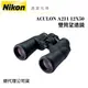 【送高科技纖維布+拭鏡筆】Nikon ACULON A211 12X50 雙筒望遠鏡 國祥總代理公司貨 德寶光學