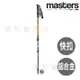 義大利 masters Dolomiti Alu 輕量蝶式快扣登山杖 1入 MA01ST052 OUTDOOR NICE