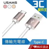 在飛比找蝦皮商城優惠-USAMS銳系列 Type-C 傳輸充電線 小米4c/Mac