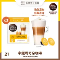 在飛比找momo購物網優惠-【NESCAFE 雀巢咖啡】多趣酷思 拿鐵瑪奇朵咖啡膠囊16