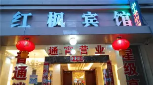 重慶紅楓賓館