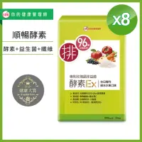 在飛比找momo購物網優惠-【UDR】專利玫瑰晶球益菌酵素EX x8盒 ◇排便順暢