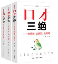 在飛比找博客來優惠-人生課堂(為人三會+修心三不+口才三絕)