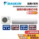 DAIKIN 大金 7-8坪 RHF60VAVLT / FTHF60VAVLT 經典V系列變頻冷暖分離式冷氣 含基本安裝