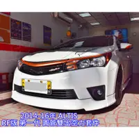 在飛比找蝦皮購物優惠-車之房  TOYOTA 2014-16年 ALTIS [[ 