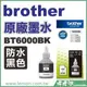 【檸檬湖科技】BT6000BK 黑色 BROTHER 原廠墨水瓶