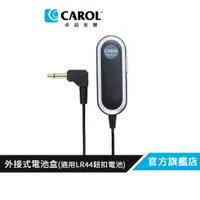 在飛比找蝦皮商城優惠-【CAROL】外接式電池盒 – 鈕扣電池(LR44)，可控制