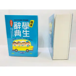 🔥現貨🔥【世一】最新彩色國語大辭典/彩色新編國語辭典(25K50K)/實用國語辭典(25K)/標準學生辭典(64K)