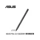 【原廠精品】ASUS SA203H ACTIVE STYLUS / WW 專業觸控筆