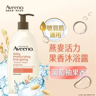 【Aveeno 艾惟諾】超值2入-長效燕麥沐浴露532ml(薰衣草/活力果香/燕麥任選)