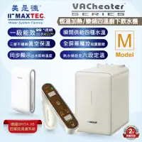 在飛比找PChome24h購物優惠-MAXTEC美是德 VAChearter-M 一級真空變頻定