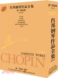 在飛比找三民網路書店優惠-蕭邦鋼琴作品‧第四輯(波蘭國家版)(全六冊)（簡體書）