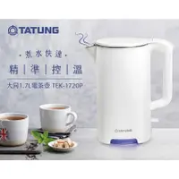 在飛比找蝦皮購物優惠-TATUNG 大同 1.7L 電茶壺 白色 TEK-1720