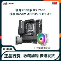 在飛比找Yahoo!奇摩拍賣優惠-廠家現貨出貨amd7600/5700x 散片套裝 B550套