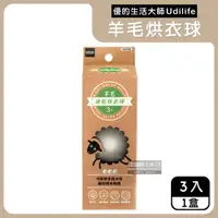 在飛比找PChome24h購物優惠-Udilife優的生活大師-烘衣機專用抗靜電羊毛烘衣球-白色