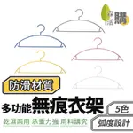 多功能無痕衣架 無痕跡衣架 衣架 晾衣架 掛衣架 成人衣架 陽台衣架 寬肩衣架 掛勾衣架 5色 半圓衣架