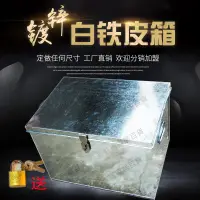 在飛比找蝦皮商城精選優惠-大白鐵皮工具鐵箱子儲物不銹鋼箱帶鎖收納大號盒子櫃小鐵盒長方形