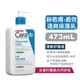 【CeraVe適樂膚】長效清爽保濕乳 - 473ml (舒緩皮膚乾癢、長效修復肌膚) 快樂鳥藥局