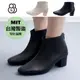 【88%】MIT台灣製 5.5cm短靴 優雅氣質簡約 筒高10cm皮革方頭後拉鍊粗跟靴