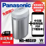 日本 PANASONIC MS-N53XD 溫風式廚餘處理機 廚餘機 含稅空運國際牌 除菌 MS-N53