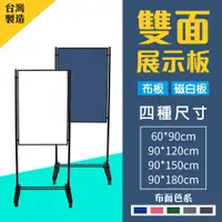 在飛比找蝦皮購物優惠-台灣製造-創新雙面展示板-(布面/磁白板) 直向式 告示牌 