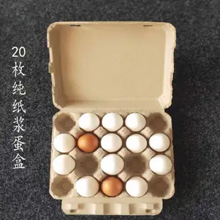 4-30枚雞蛋鴨蛋托紙漿土蛋托包裝盒定制紙質托盤防震雞蛋防摔 促銷