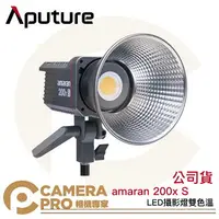 在飛比找樂天市場購物網優惠-◎相機專家◎ Aputure amaran 200x S L