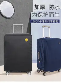 在飛比找Yahoo!奇摩拍賣優惠-新品日本進口無印良品牛津布行李箱保護套拉桿旅行箱套防塵罩袋防