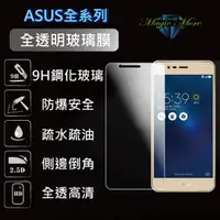 在飛比找蝦皮購物優惠-ASUS 華碩 全透明玻璃膜 ZB501KL ZB552KL