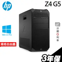 在飛比找蝦皮商城優惠-HP Z4G5 繪圖工作站 W3-2425/RTX3060T