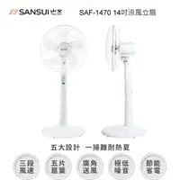 在飛比找蝦皮商城優惠-【SANSUI山水】14吋涼風立扇SAF-1470 立式電風