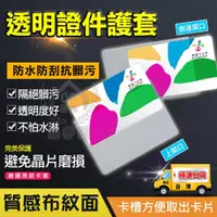 在飛比找蝦皮購物優惠-☆精品社☆【卡片套】霧面證件套 悠遊卡套 信用卡套 卡片保護