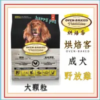 在飛比找蝦皮購物優惠-┌哈利寵物┐ 加拿大 烘焙客 Oven-Baked  成犬飼