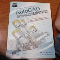 在飛比找蝦皮購物優惠-AutoCAD電腦輔助繪圖與設計