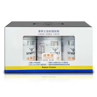 SYMPT.X 速養遼罐裝 280g/罐 3入組 速養療 左旋麩醯胺酸 L-Glutamine 美國 公司貨【立赫藥局】