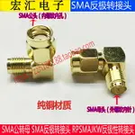 L型彎頭SMA-JWK 轉接頭 SMA公頭轉SMA母頭 90度公轉母直角彎頭