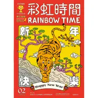 在飛比找蝦皮商城優惠-彩虹時間Rainbow Time兒童英文 (2月/附QR C