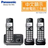 在飛比找露天拍賣優惠-國際牌Panasonic DECT 中文顯示輸入數位無線電話