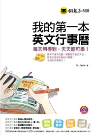 在飛比找TAAZE讀冊生活優惠-我的第一本英文行事曆 (二手書)