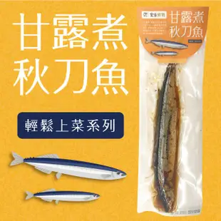 安永甘露煮秋刀魚(10入組) [北都]